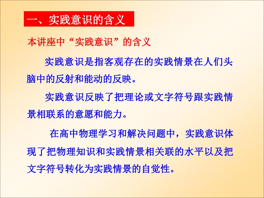 黄恕伯《中学物理课程实践意识的培养》课件 (共27张)_第2页