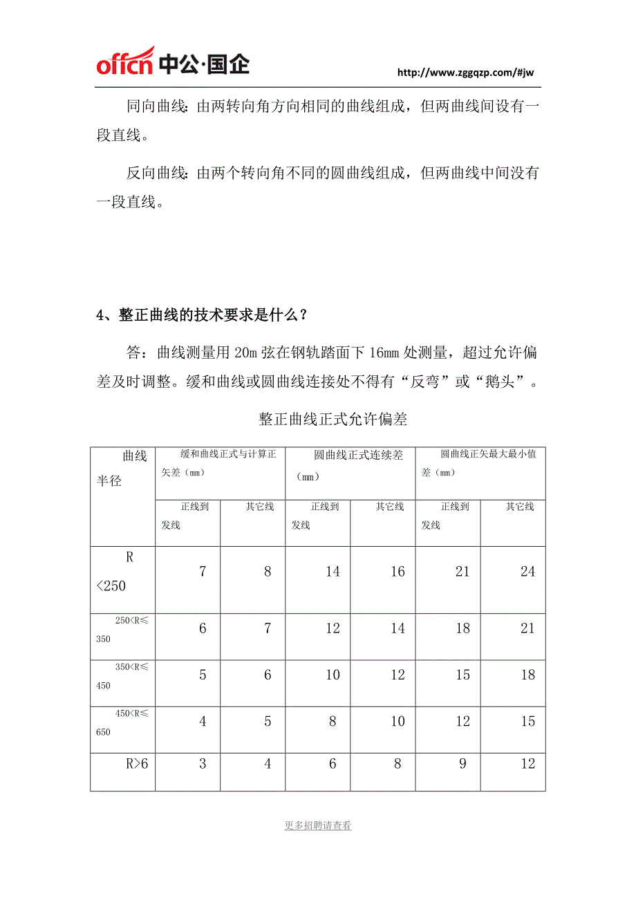 郑州铁路局招聘笔试题,铁路常识_第2页