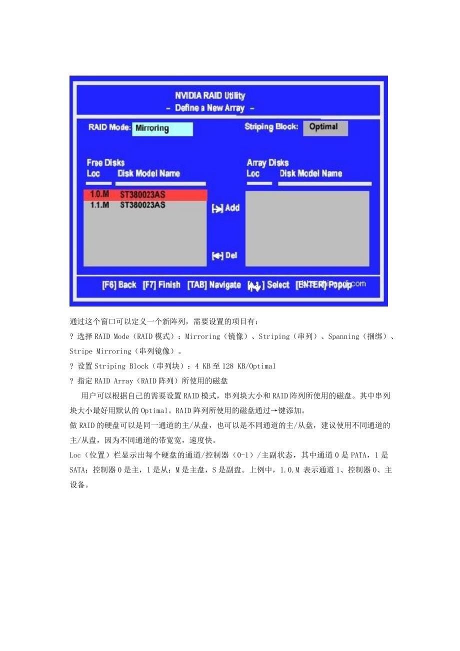 磁盘阵列RAID的建立和系统安装_第5页