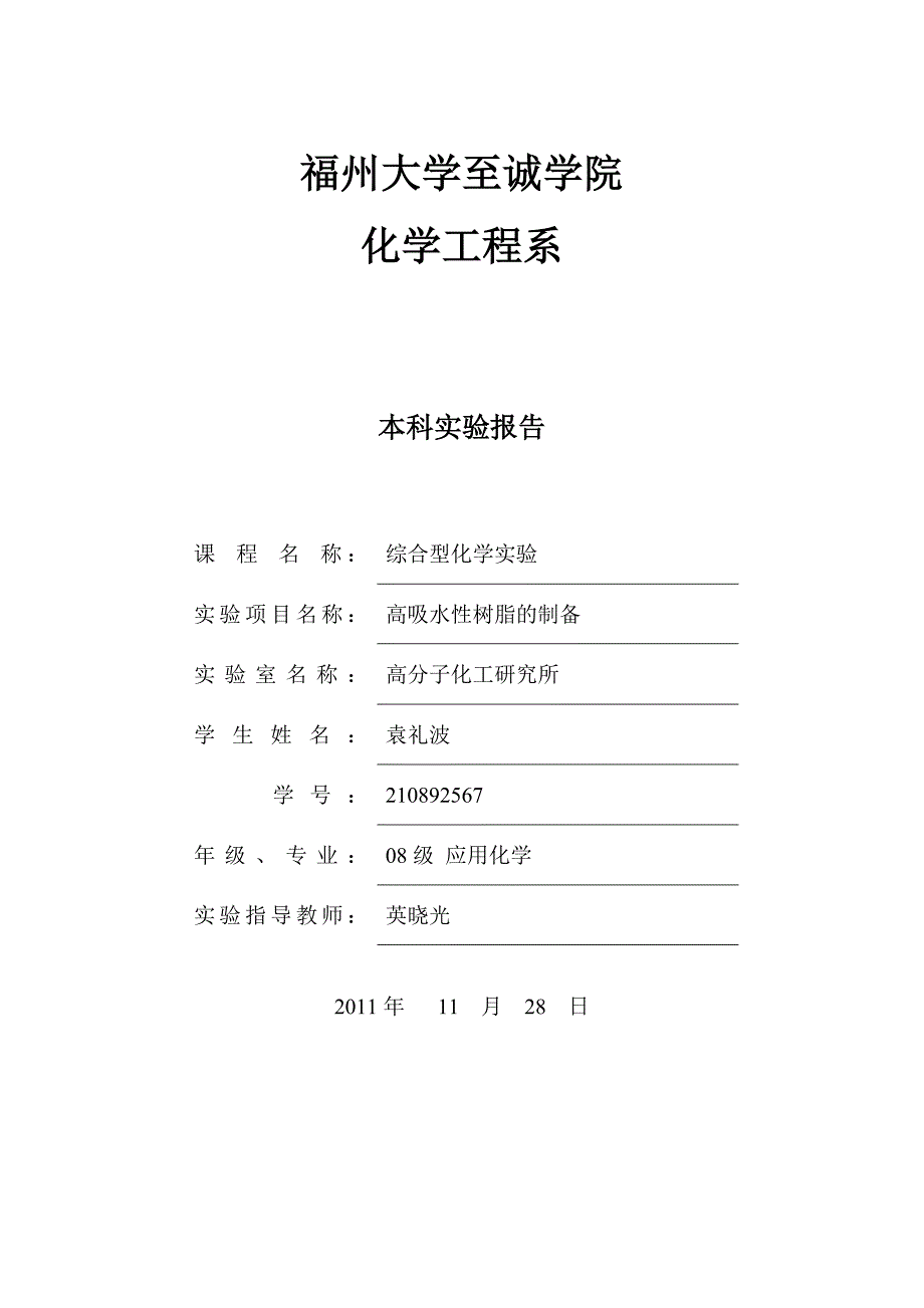 溶液聚合210892567_第1页