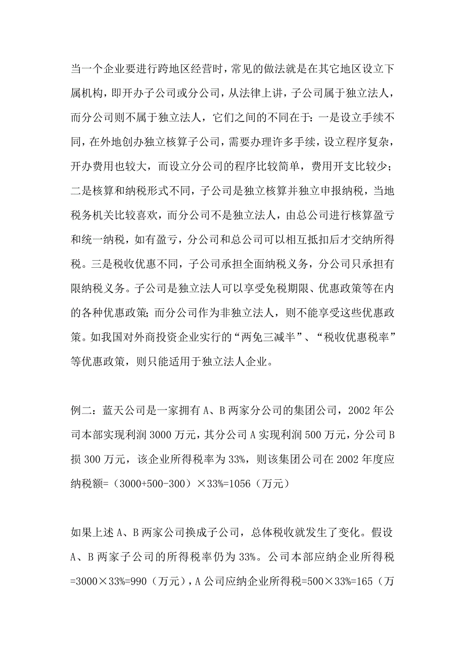 不同组织形式的企业如何进行纳税筹划_第4页