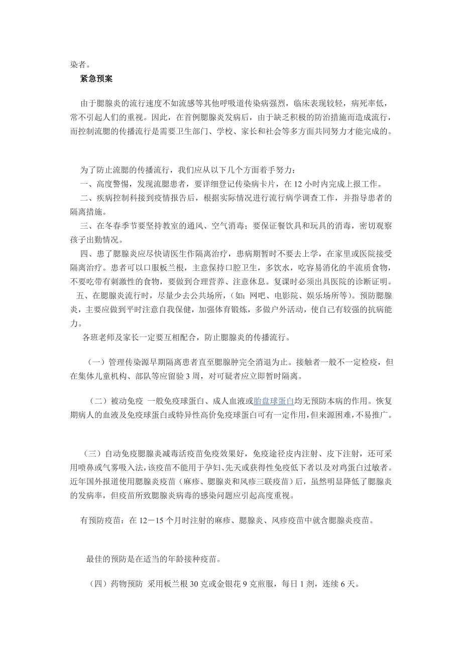 风行性腮腺炎的防备常识与紧急预案_第2页