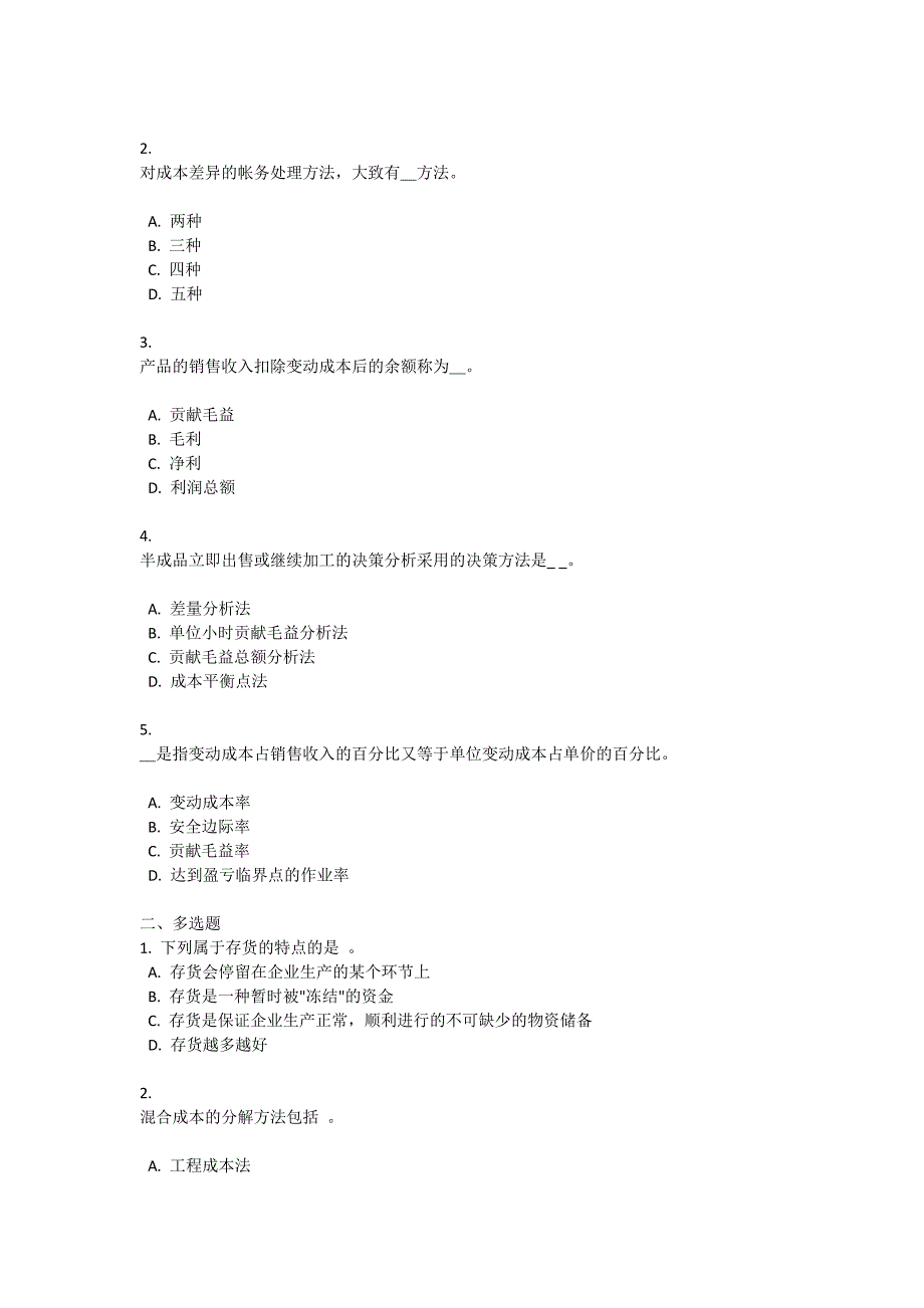 北语 17秋《管理会计》作业1234标准答案_第3页