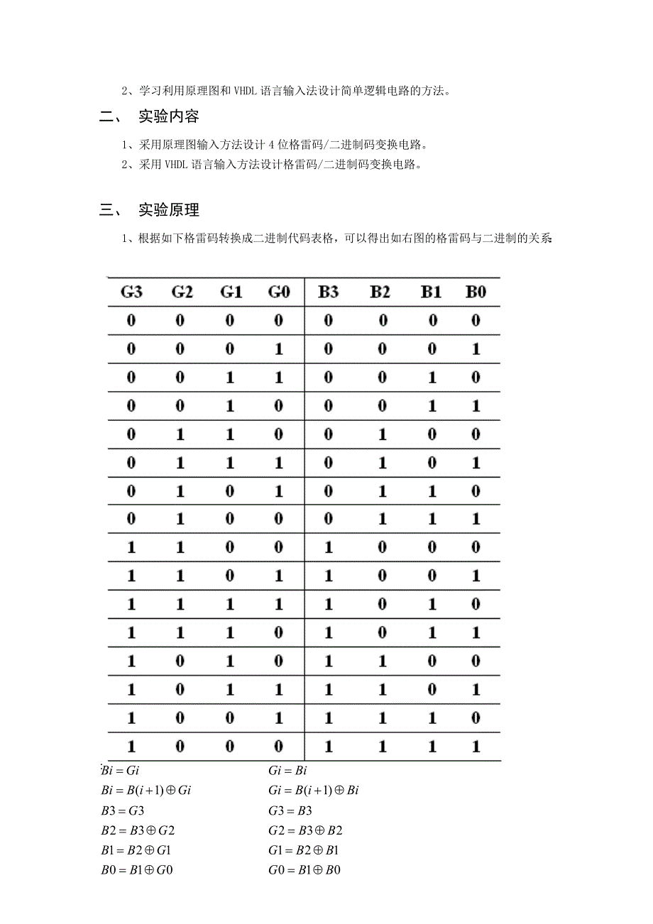 格雷码转换成二进制_第2页