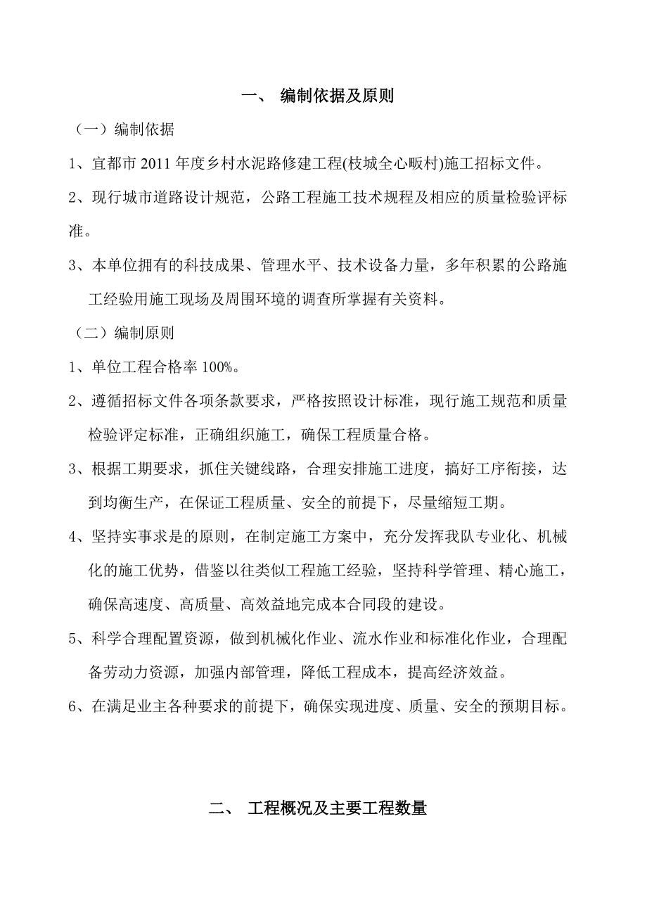 某乡村公路施工组织设计1111_第2页