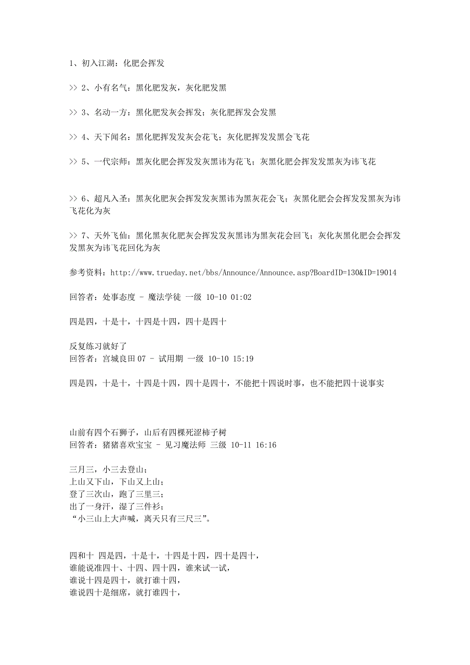 演习平翘舌的经典绕口令_第2页