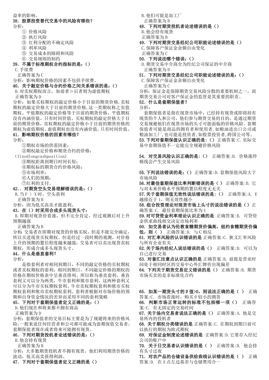 期货投资与期权考试复习资料_第3页