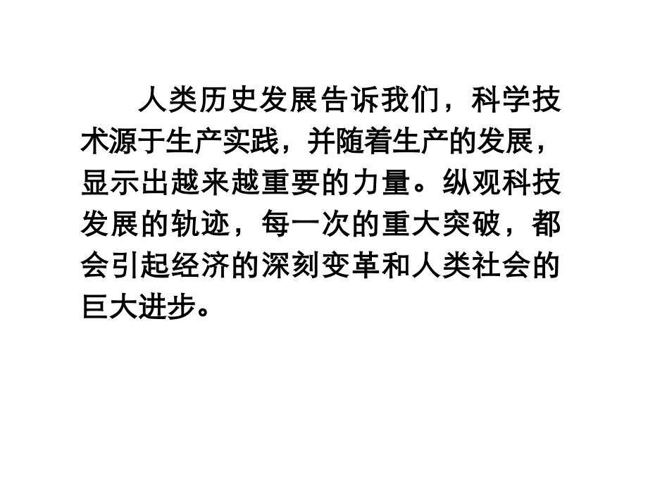 九年级政治了解基本国策与发展战略7_第3页