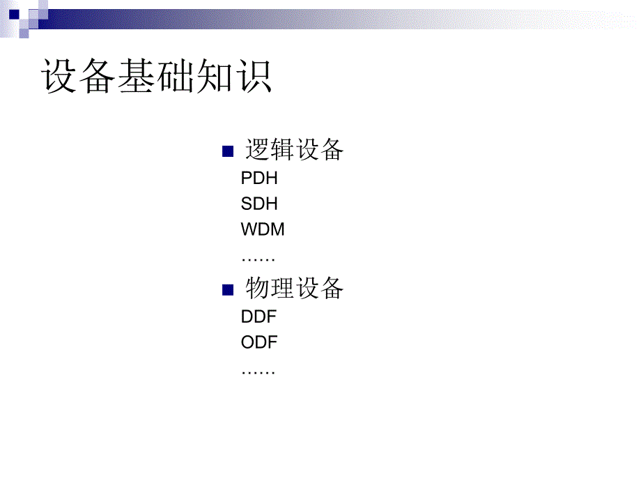 传输相关业务基础知识_第2页