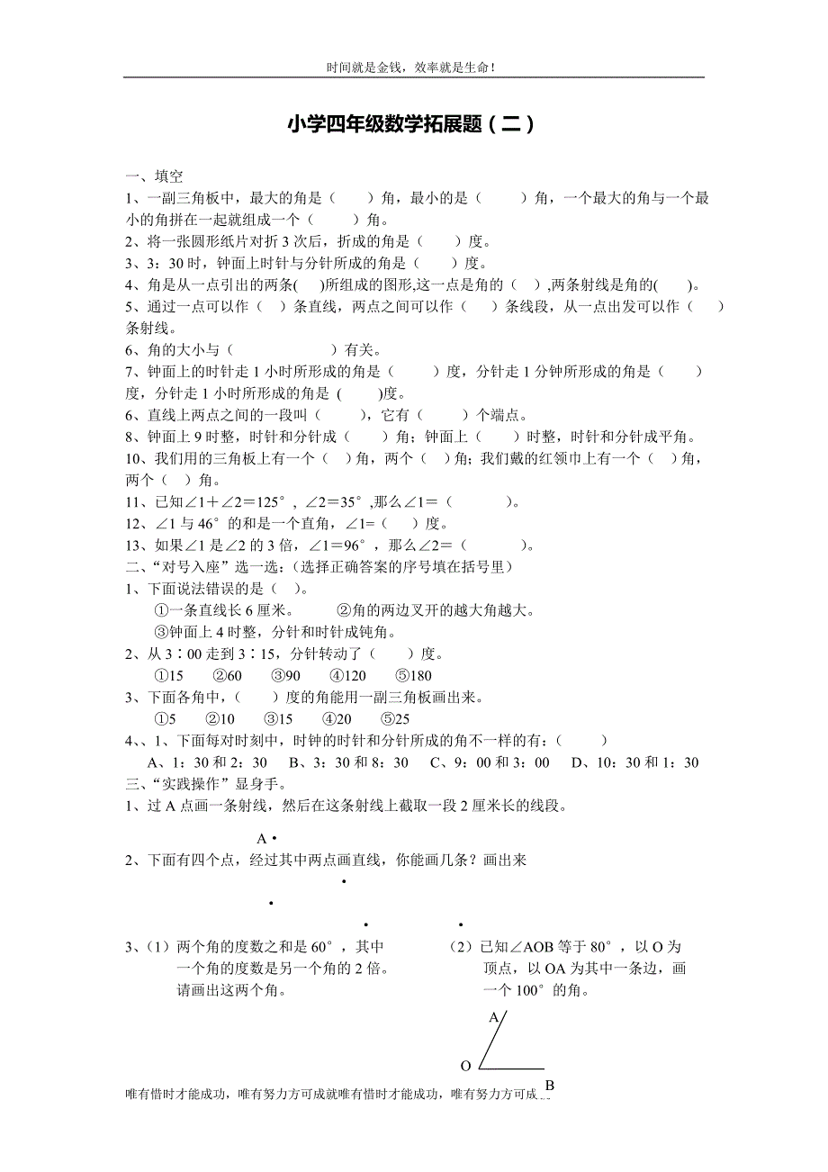 小学四年级数学拓展题doc_第2页