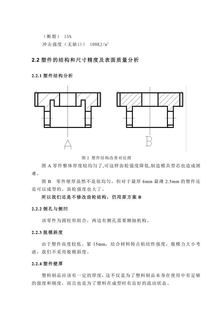 直齿圆柱齿轮注射模设计_第5页