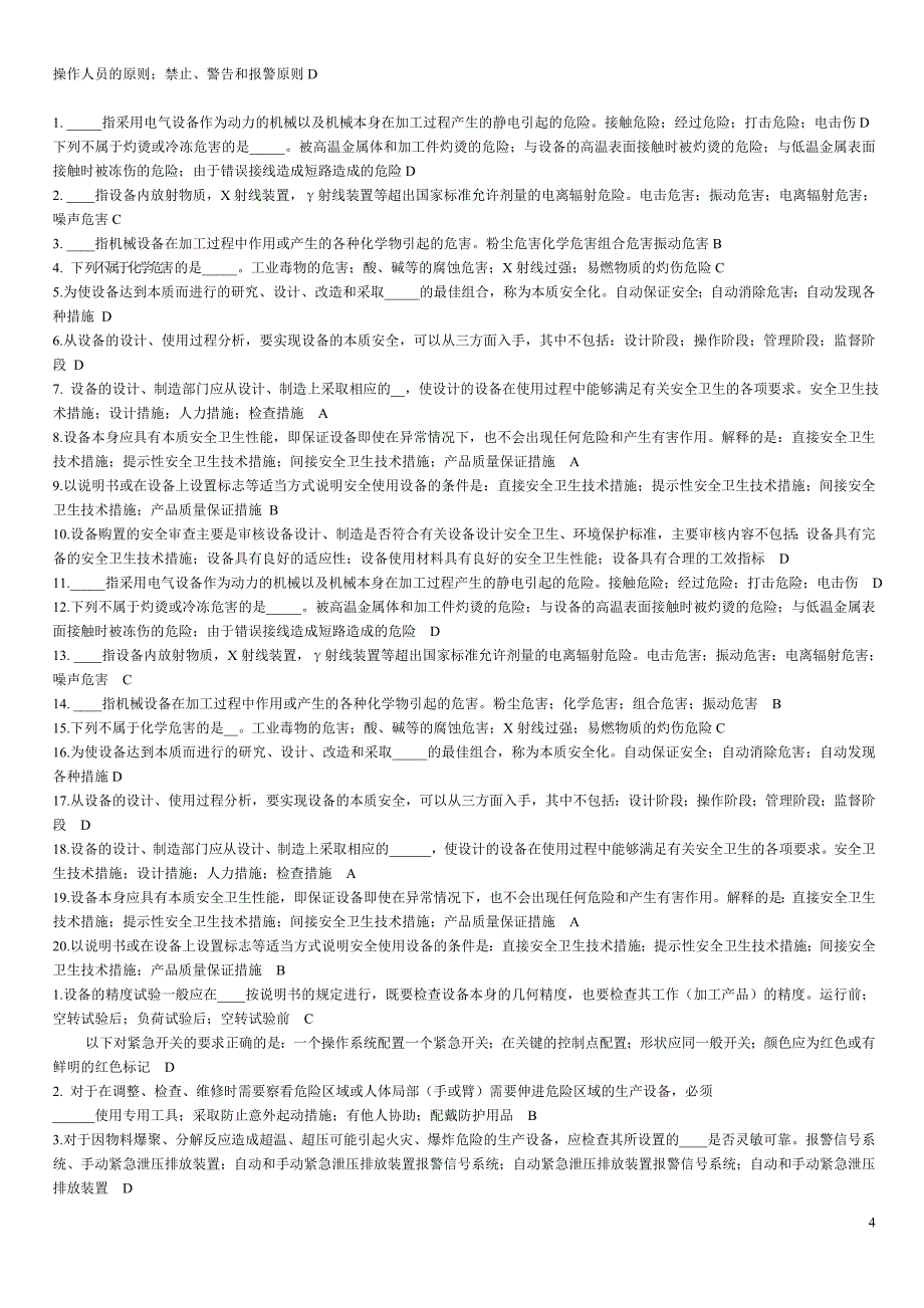 注册安全工程师考试样题_第4页