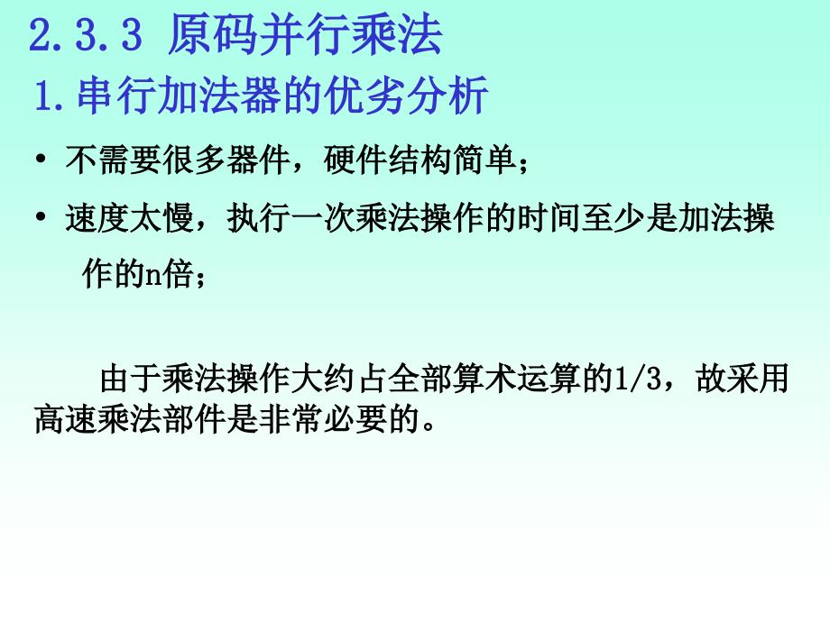 定点乘法运算(3定点乘法运算)_第2页