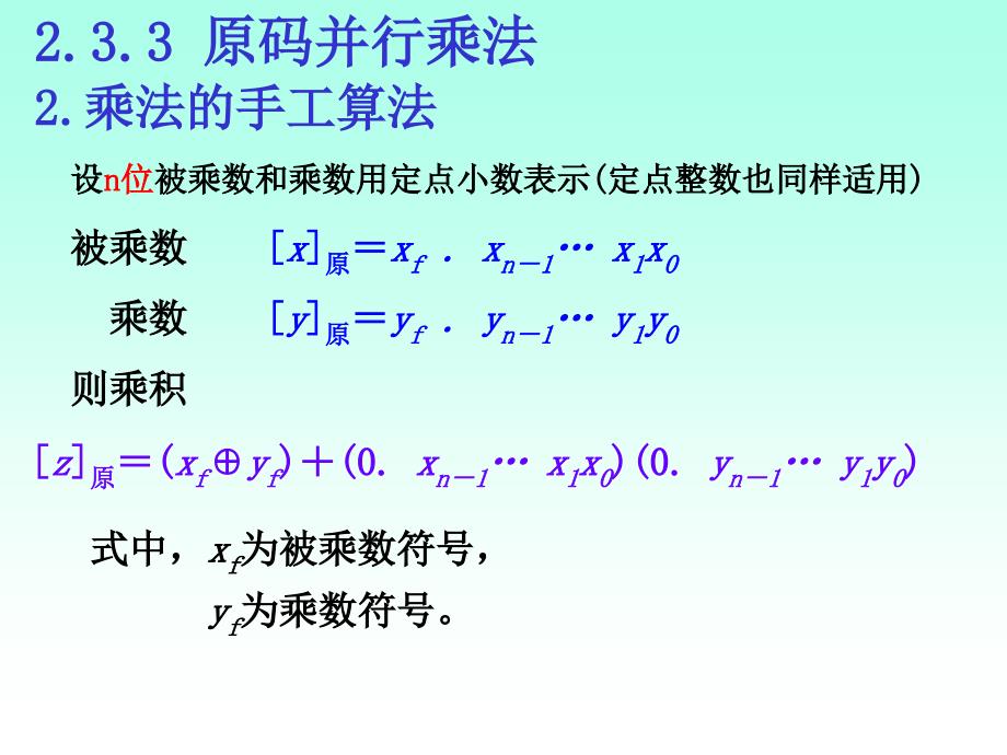 定点乘法运算(3定点乘法运算)_第3页