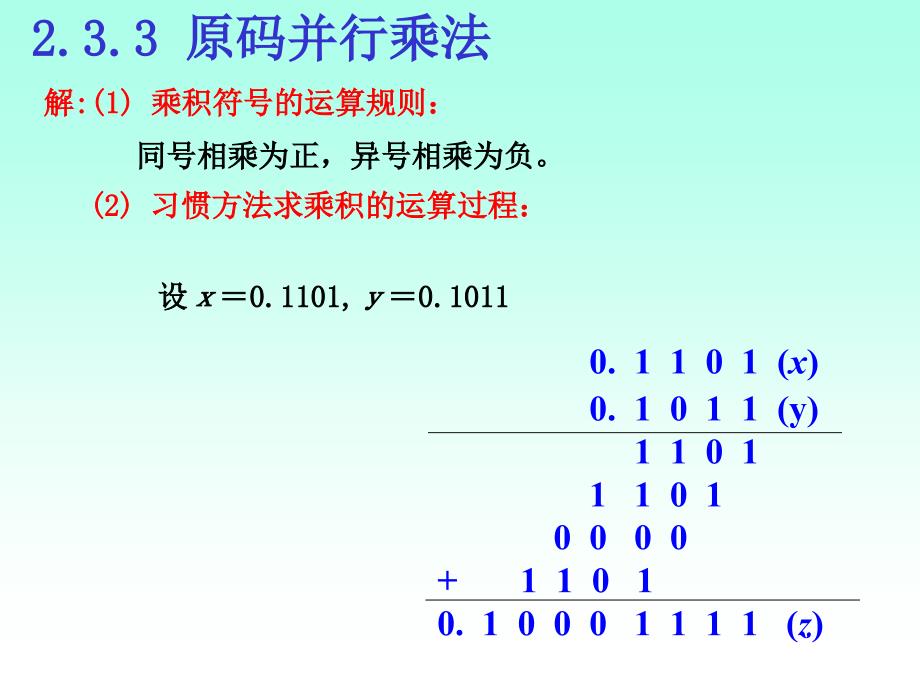 定点乘法运算(3定点乘法运算)_第4页