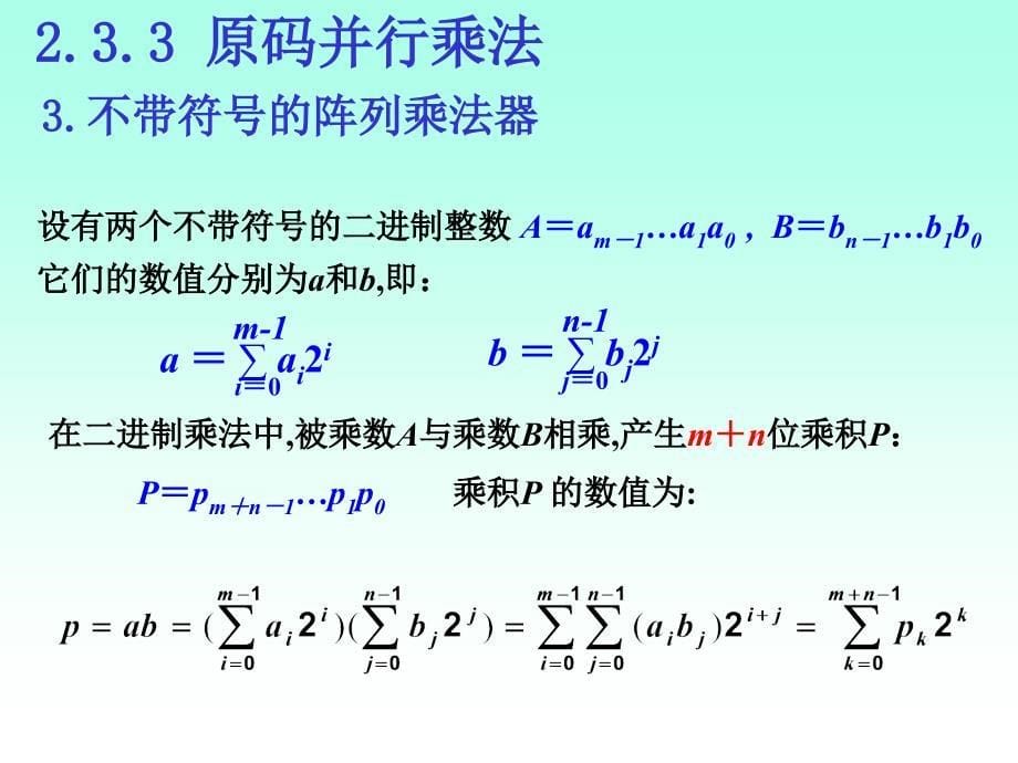 定点乘法运算(3定点乘法运算)_第5页