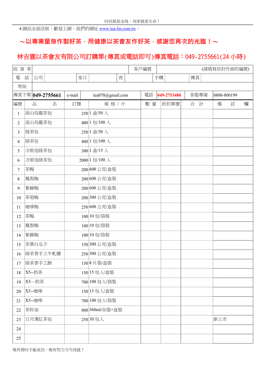 林吉園訂購單-一般 - 林吉園以茶會友有限公司_第2页