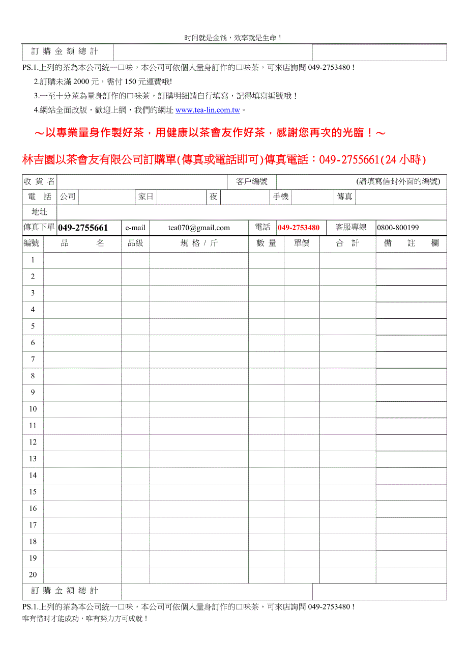 林吉園訂購單-一般 - 林吉園以茶會友有限公司_第3页