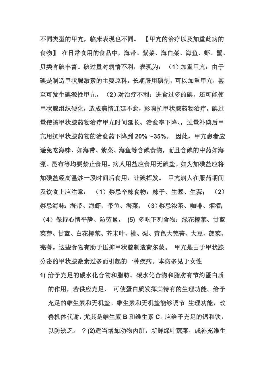 不同类型的甲亢_第1页