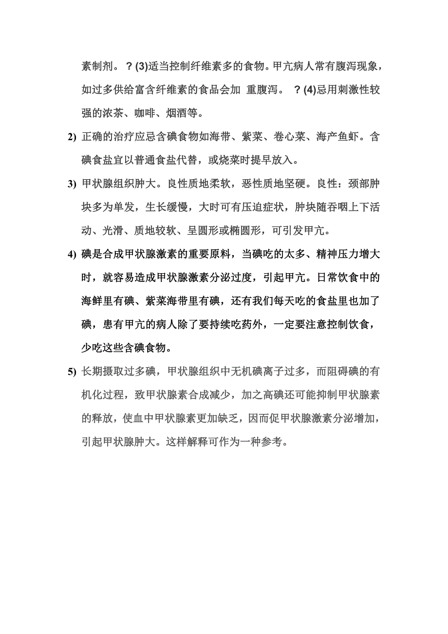 不同类型的甲亢_第2页