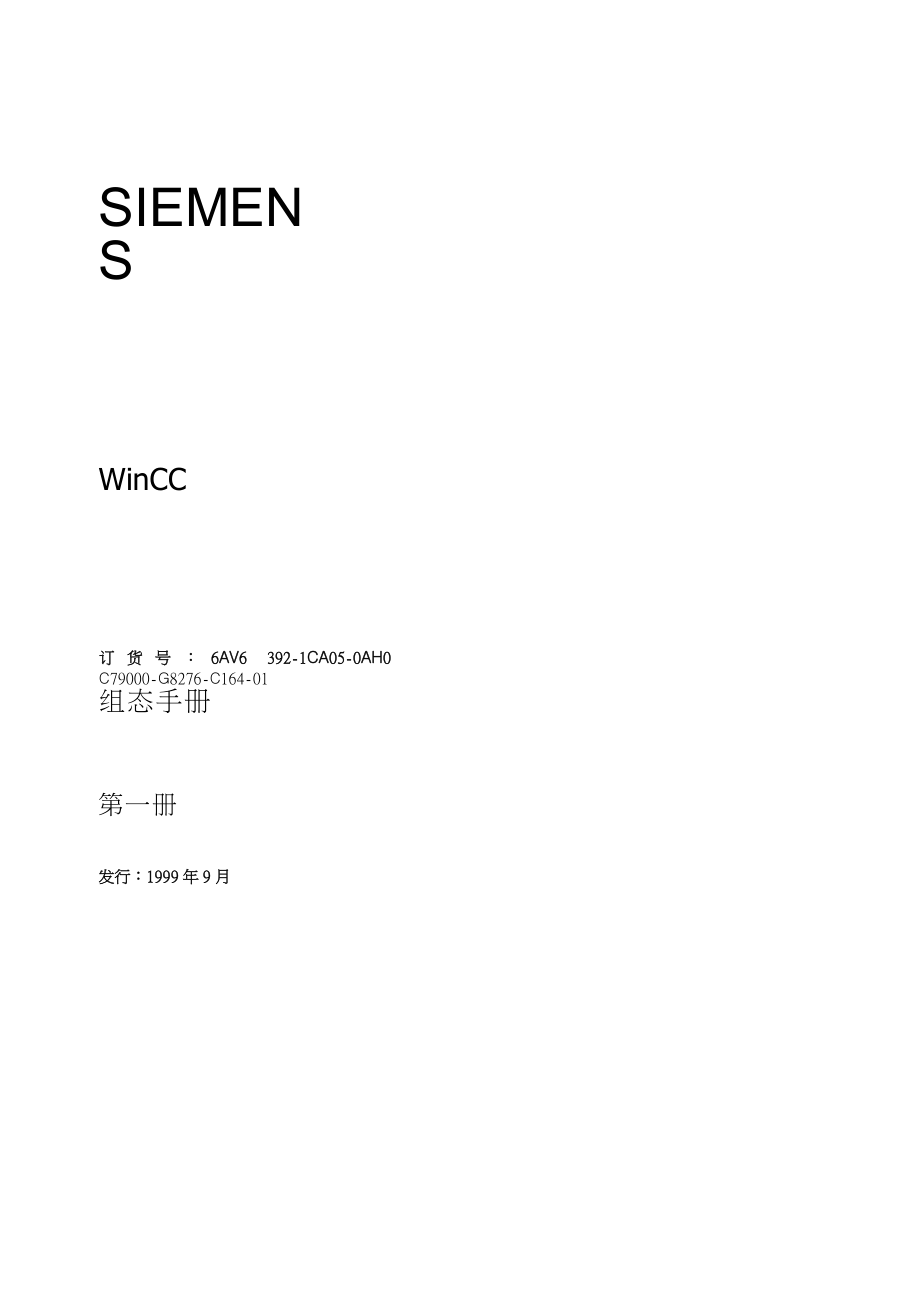 WinCC组态手册_1_第1页