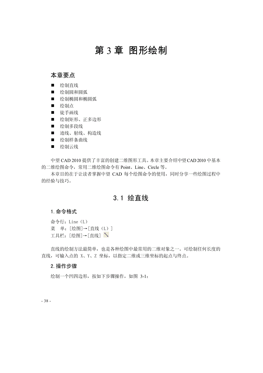 中望cad 2010：图形绘制_第1页