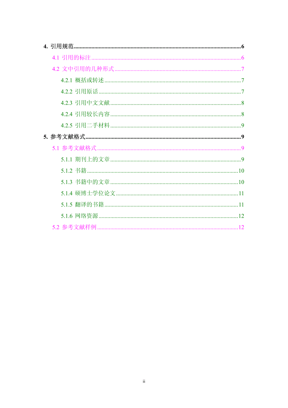 写作指南及参考文献格式_第3页