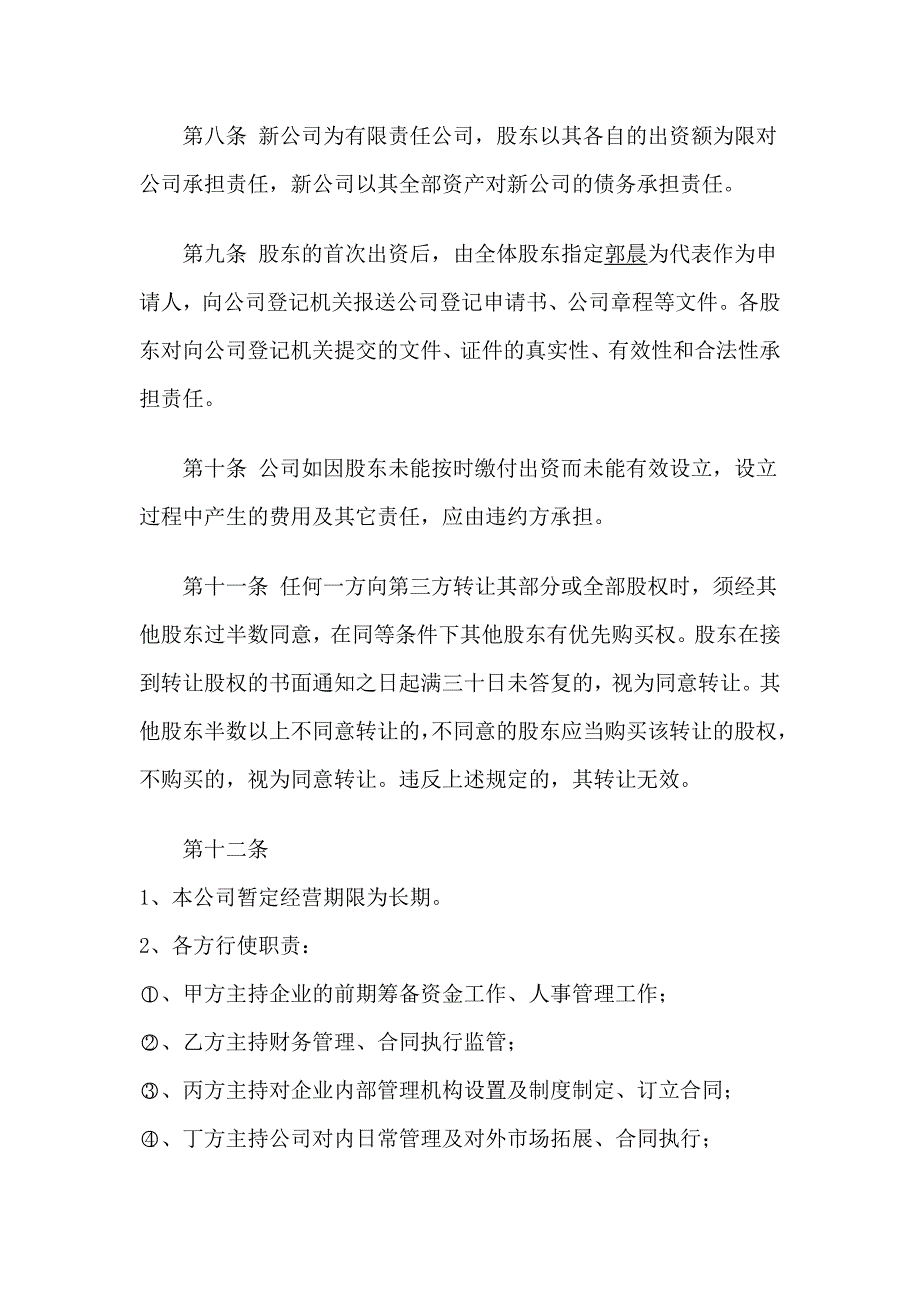 贵州xx文化投资有限责任公司股东协议书_第3页