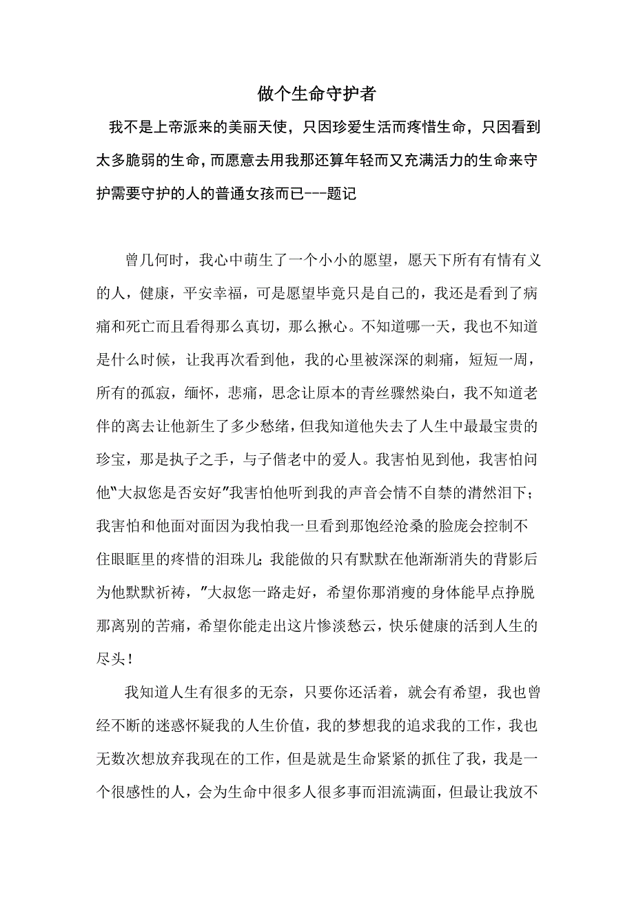 做个生命守护者_第1页