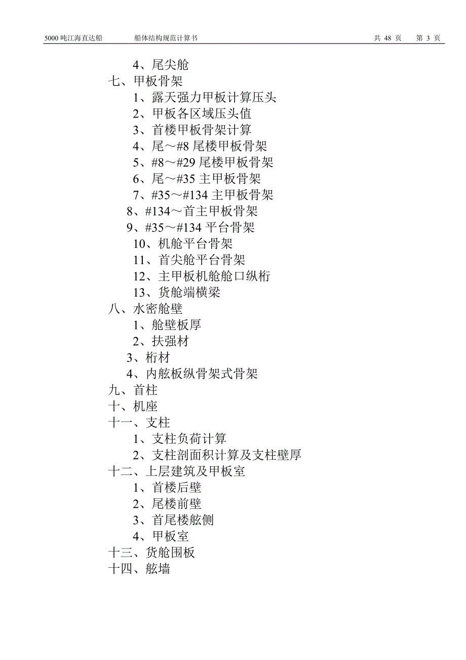 船体结构规范计算书模板_第3页