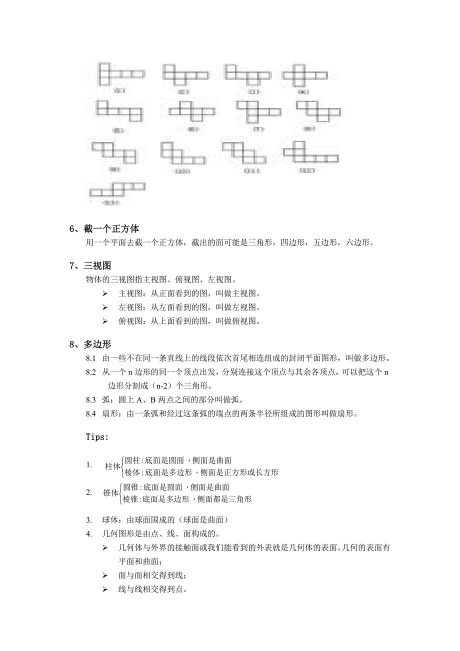 北师大版七年级数学全册（上下册）知识点整理(精校版)_第2页