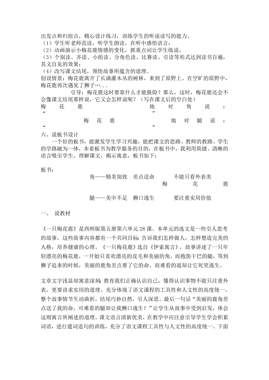 一只梅花鹿说课稿_第3页