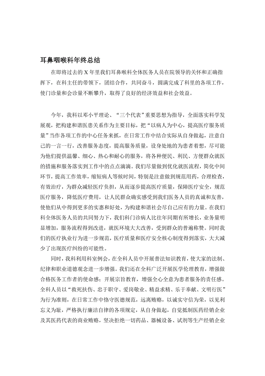 耳鼻咽喉科年关总结_第1页