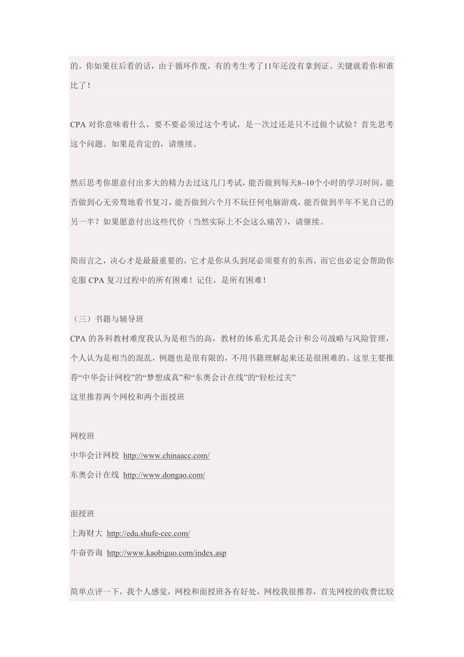 注册会计师 cpa 零基础_第4页