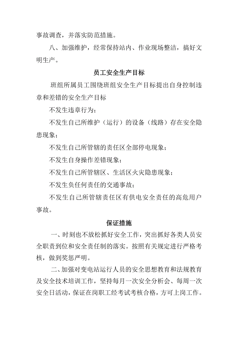 安全生产目标责任书变电站人员_第2页