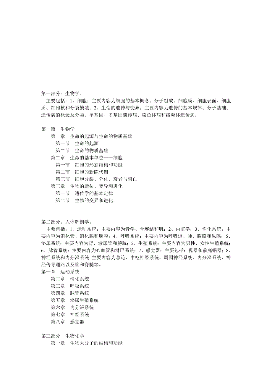 事业单位医学基础测验目录_第1页