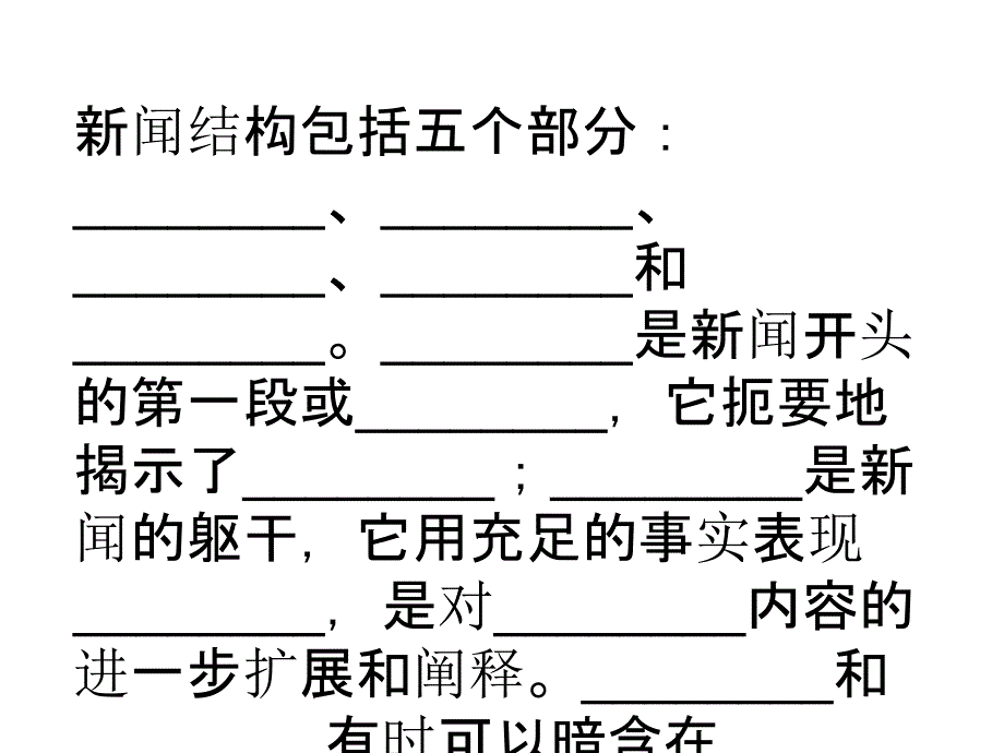 五年中考三年模拟——新闻两则练习_第2页