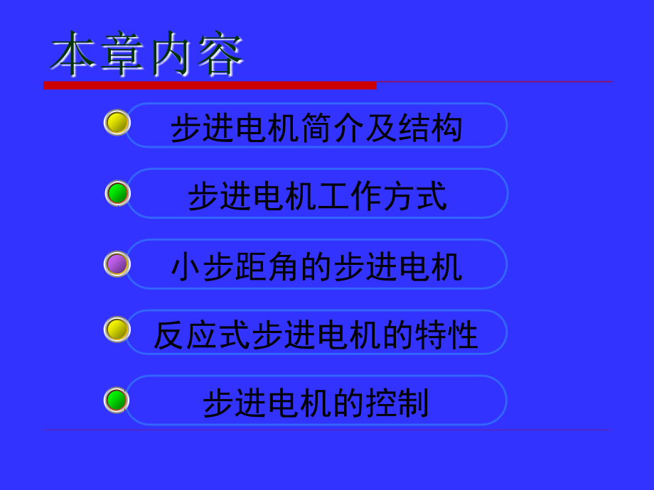 步进电机控制技术_第2页