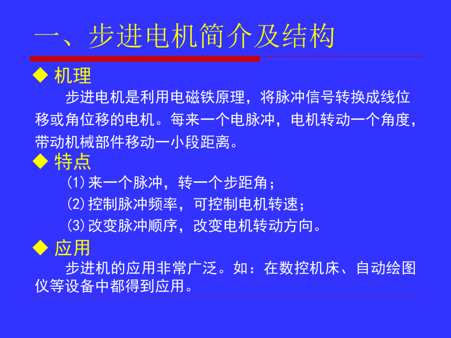 步进电机控制技术_第3页