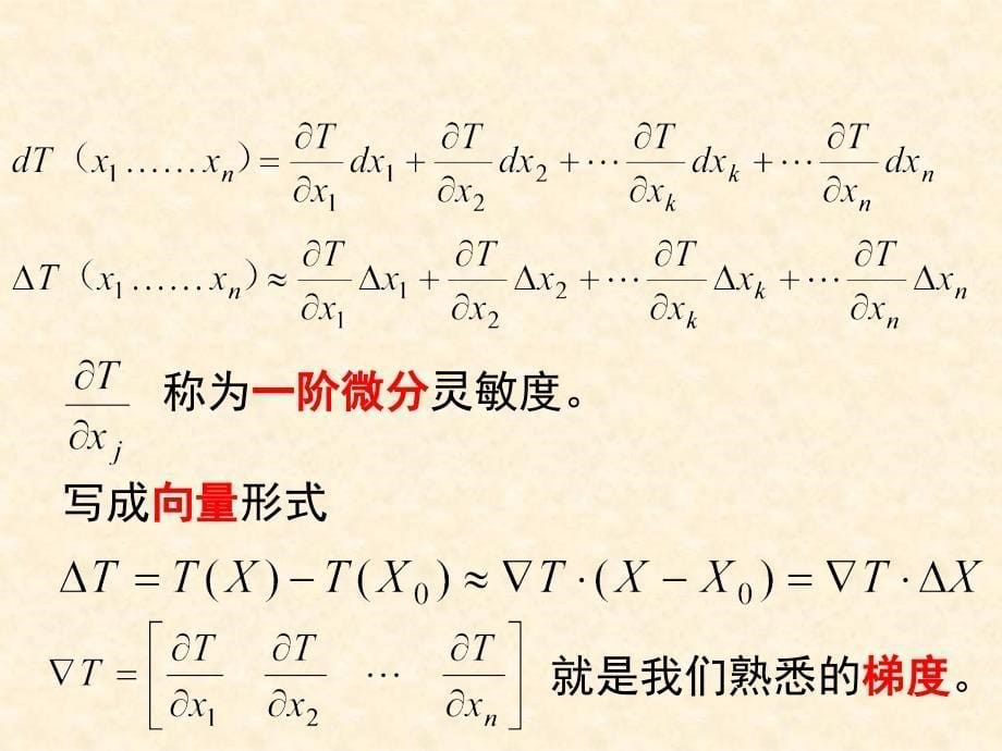 电网络 - 第七章网络的灵敏度分析_第5页