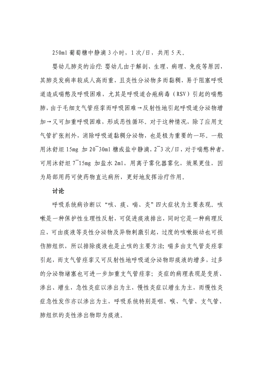 沐舒坦在儿科的临床应用_第2页