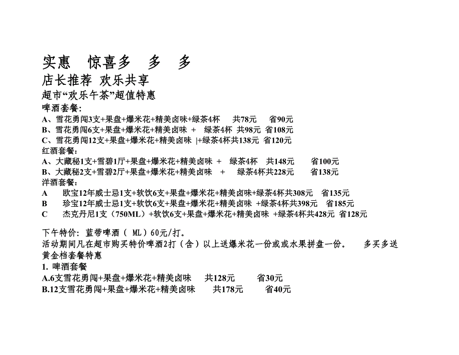 实惠  惊喜多  多  多_第1页