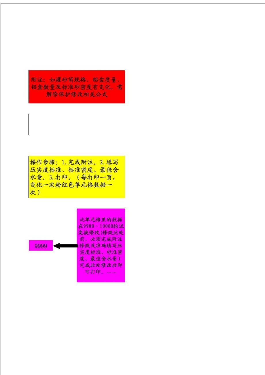 压实度试验(灌砂法)_自动计算程序_第2页