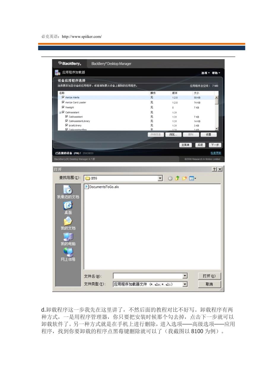 黑莓手机软件安装方法_第3页