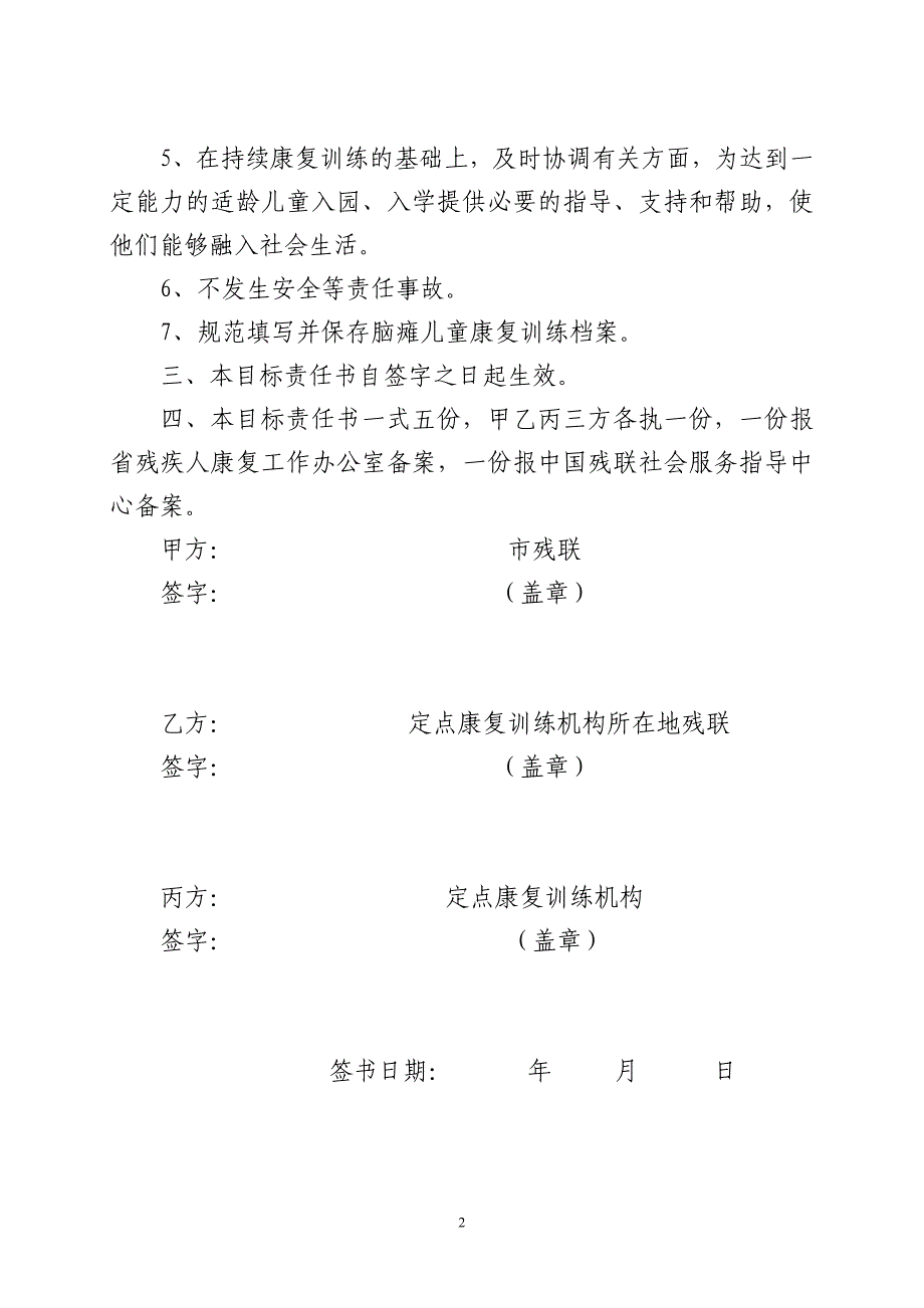 贫困脑瘫儿童康复项目定点康复训练机构目标责任书_第2页