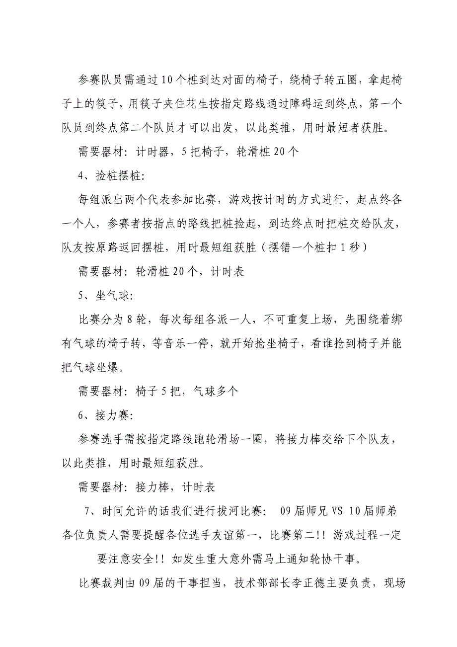 轮滑协会趣味活动策划方案_第4页