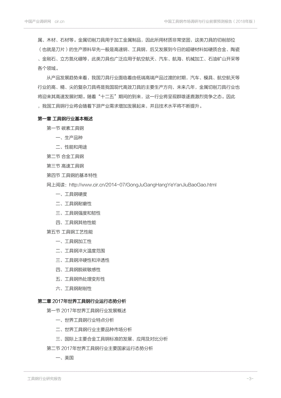 中国工具钢市场调研与行业前景预测_第3页