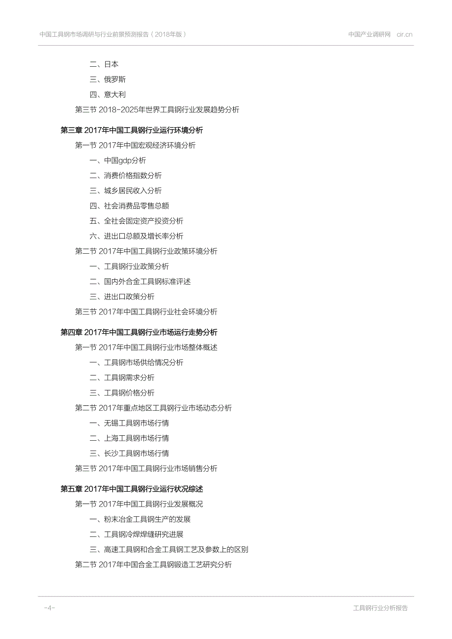 中国工具钢市场调研与行业前景预测_第4页