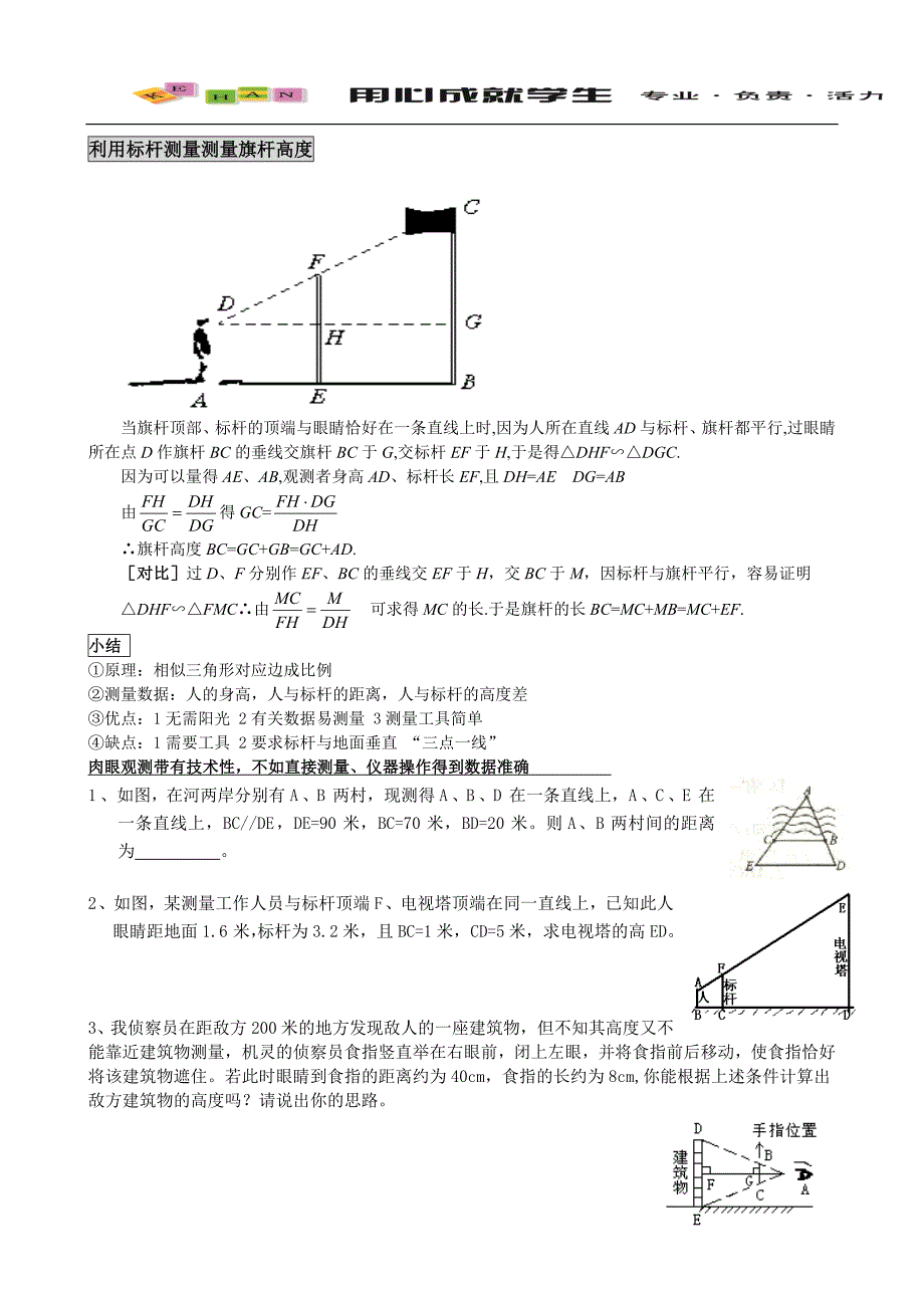 测量旗杆的高度-相似三角形应用_第2页