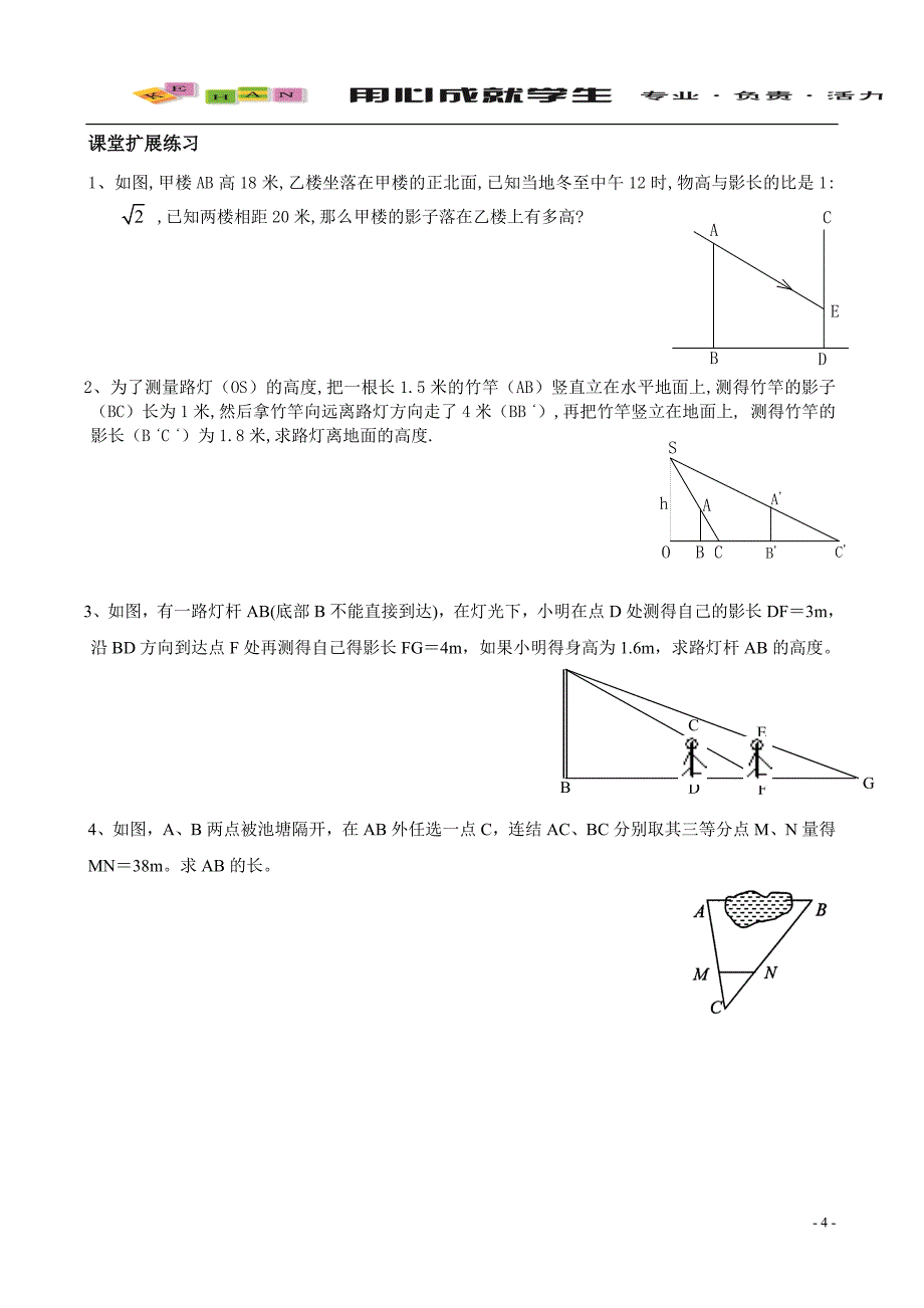 测量旗杆的高度-相似三角形应用_第4页